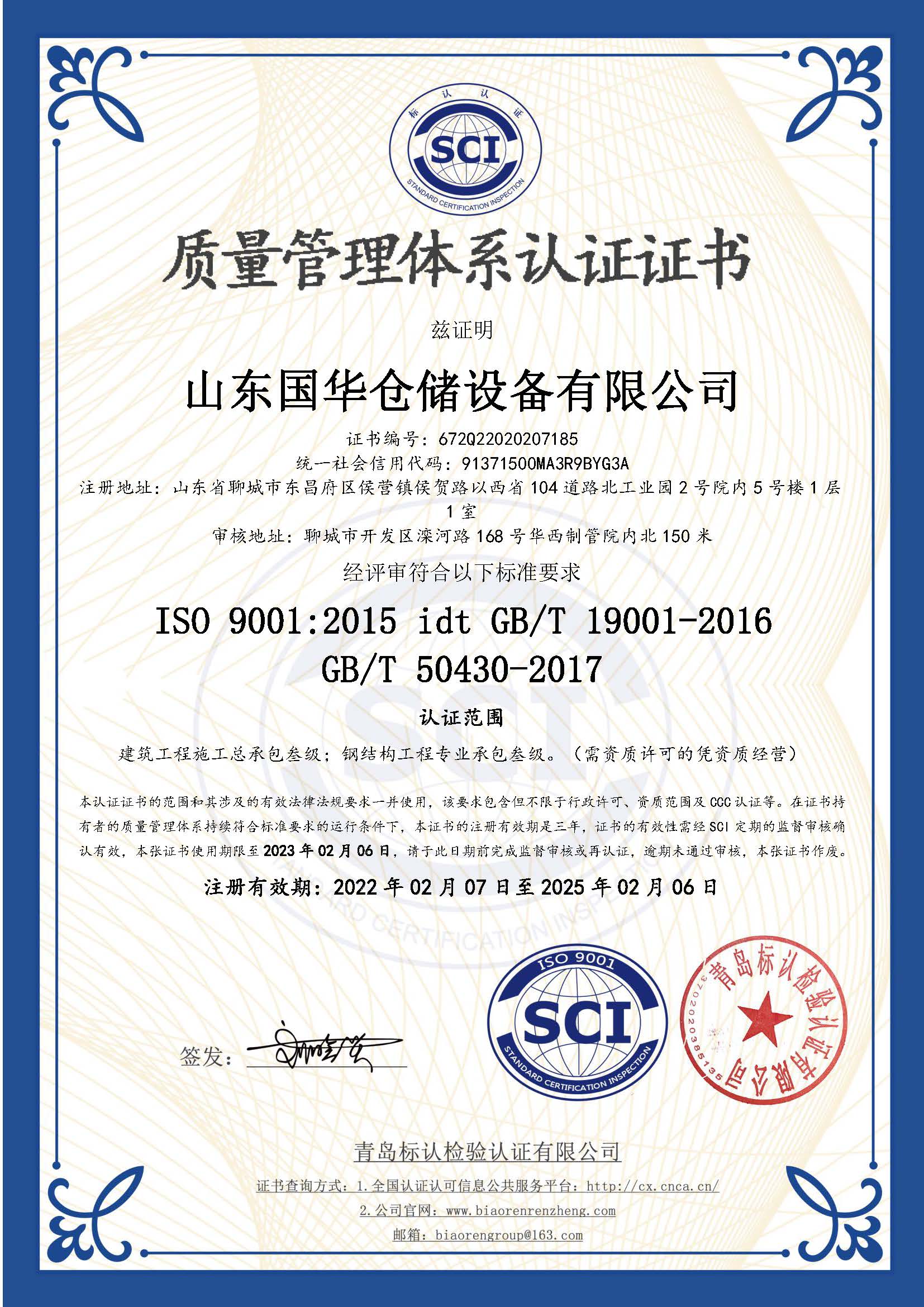 黄山钢板仓ISO质量体系认证证书